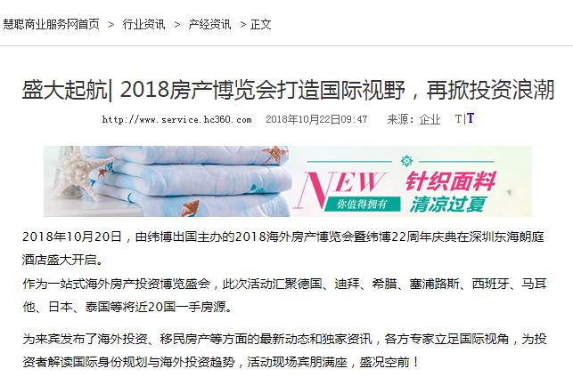各大主流媒体争相报道，2018海外房产博览会引起多方关注(图2)