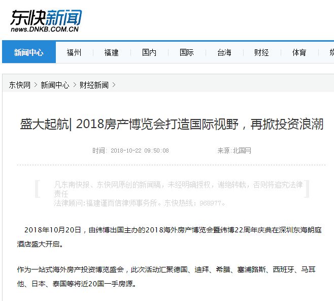 各大主流媒体争相报道，2018海外房产博览会引起多方关注(图10)