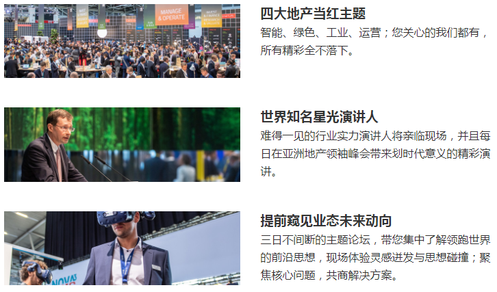 【延期】RealTech国际未来地产博览会(图7)