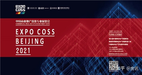 远洋不动产平台战略合作2021中国商业地产投资专业展览会(图1)