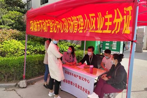 项城市不动产登记中心：不动产登记服务进小区(图1)