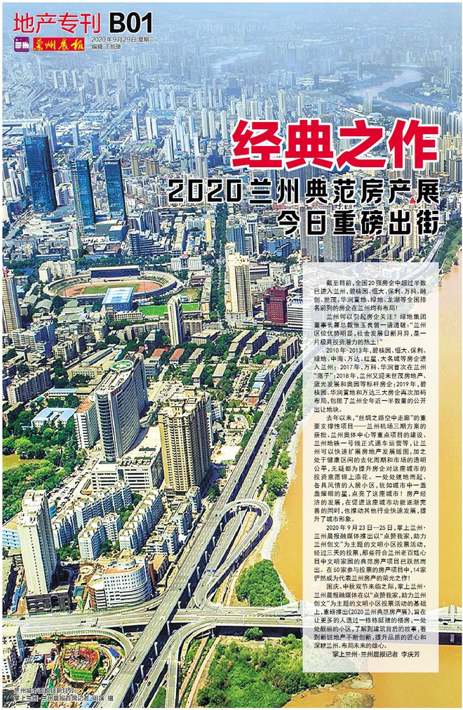 掌上兰州·兰州晨报地产专刊丨2020兰州