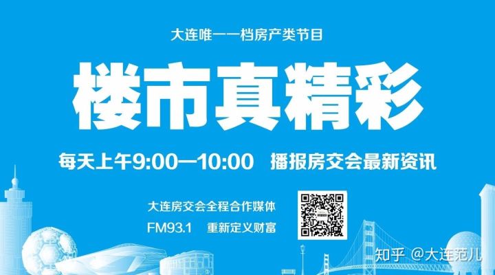 2019大连春季房交会圆满闭幕，四天房屋成交及意向成交3141套。(图13)