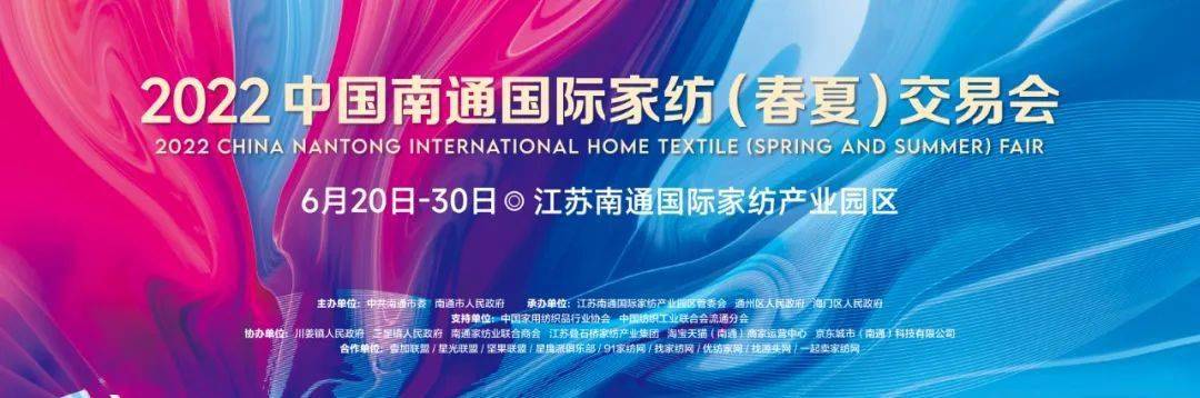 热力开启！这场交易会即将点燃夏季家纺市场