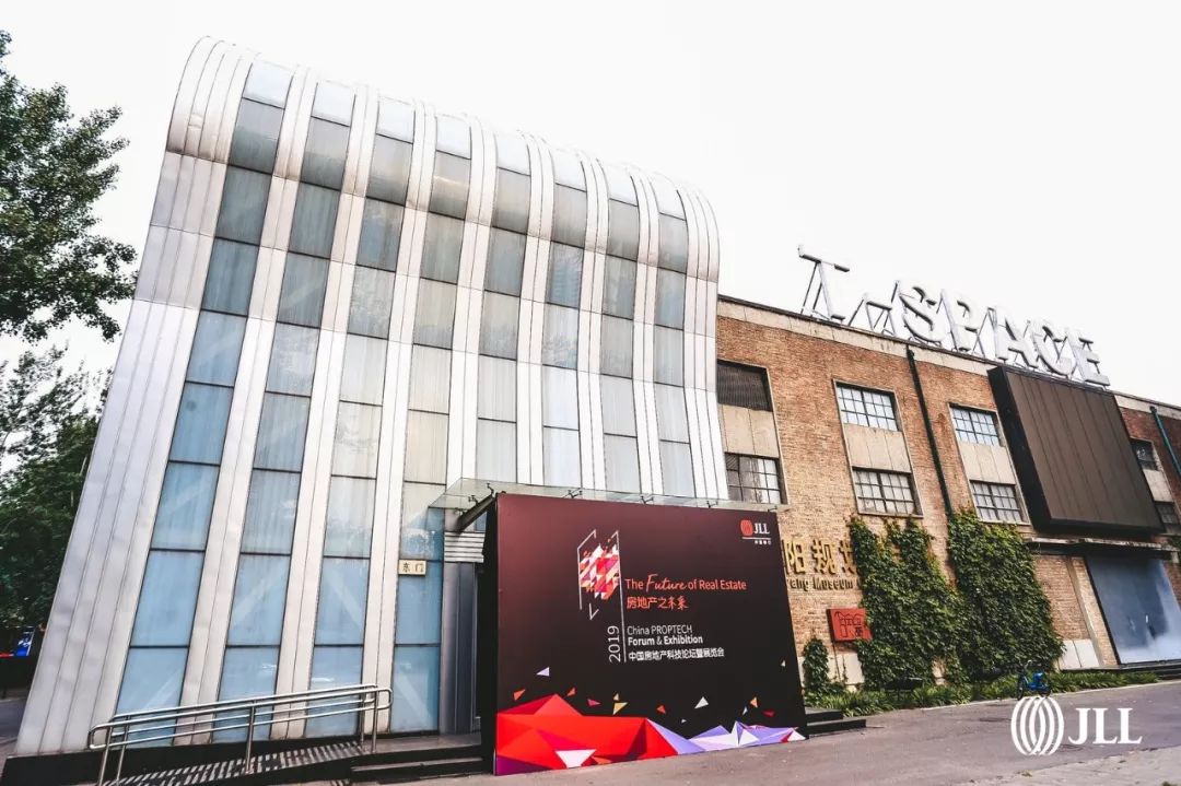 首届中国房地产科技论坛暨展览会在朝阳规划艺术馆成功举办(图4)