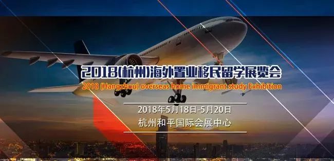 缤纷5月，毕加索高级公馆将在杭州海外置业移民留学展精彩亮相！(图2)