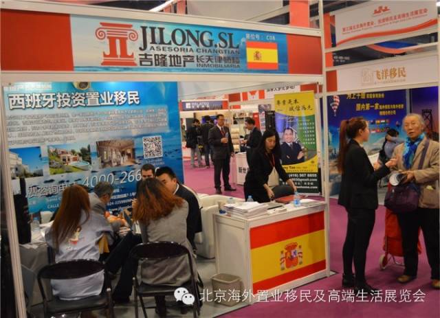 北方海外置业移民第一展10月即将开幕(图7)