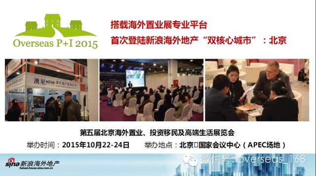 强强联手再度打造北方海外置业移民行业顶级盛宴(图2)