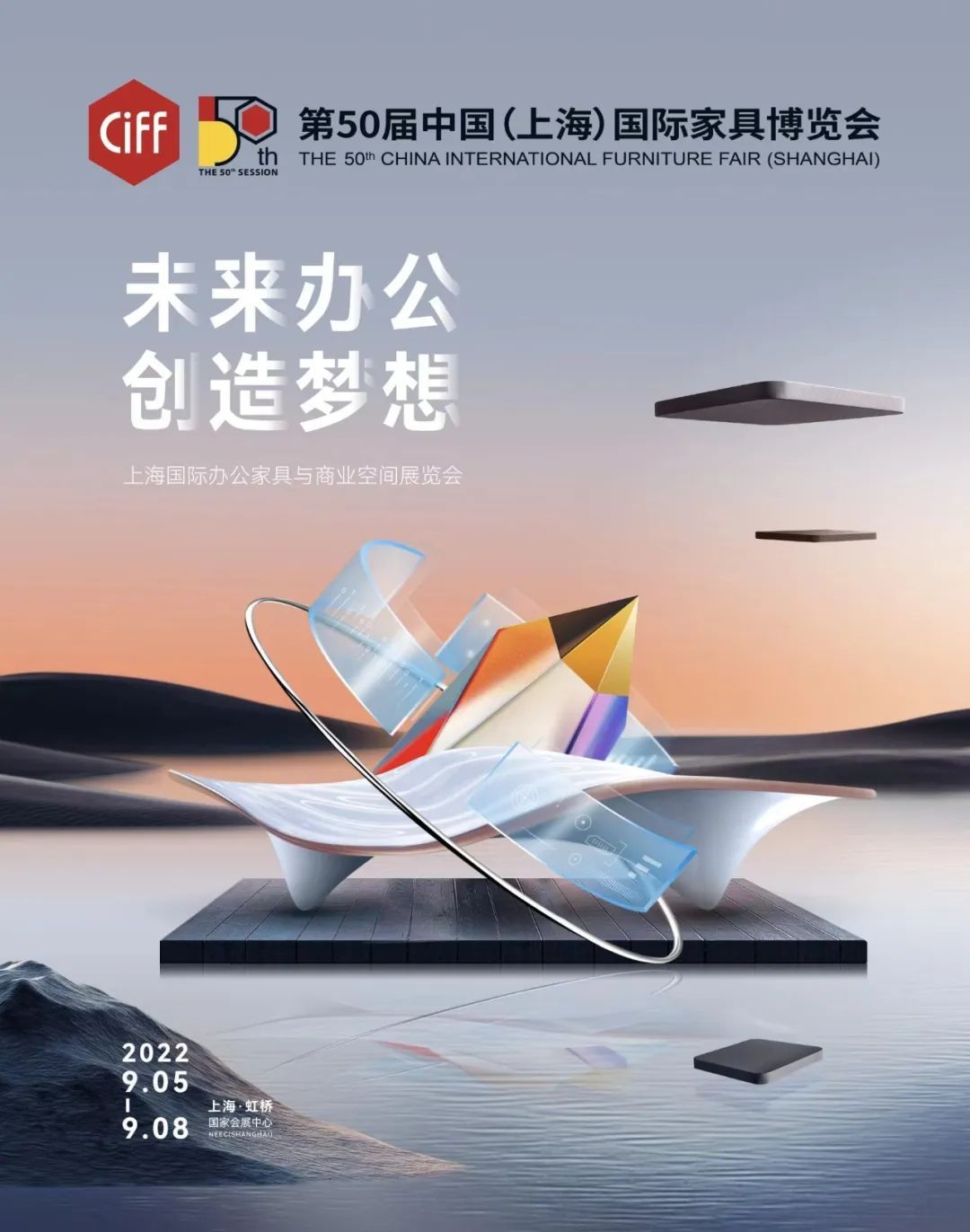 CIFF上海虹桥｜中国（上海）国际家具博