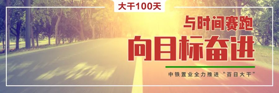 中铁置业：展500强形象亮品牌促销售(图23)