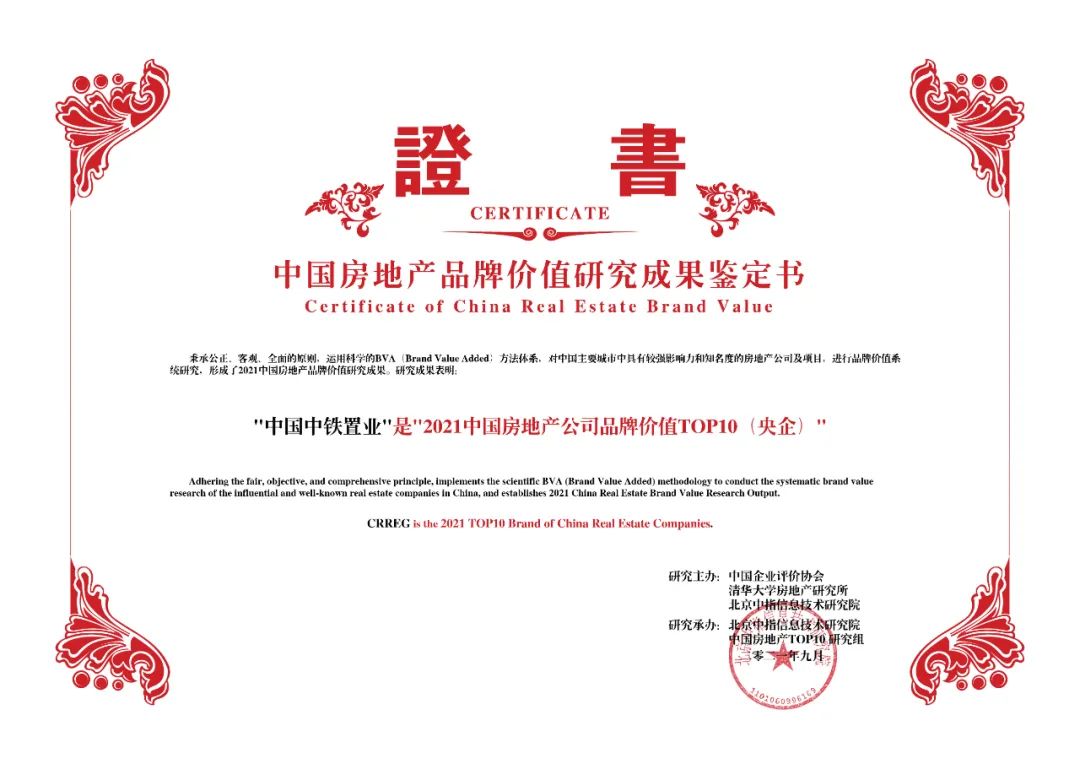 中国中铁置业：努力打造国内一流城市综合开发运营商(图2)