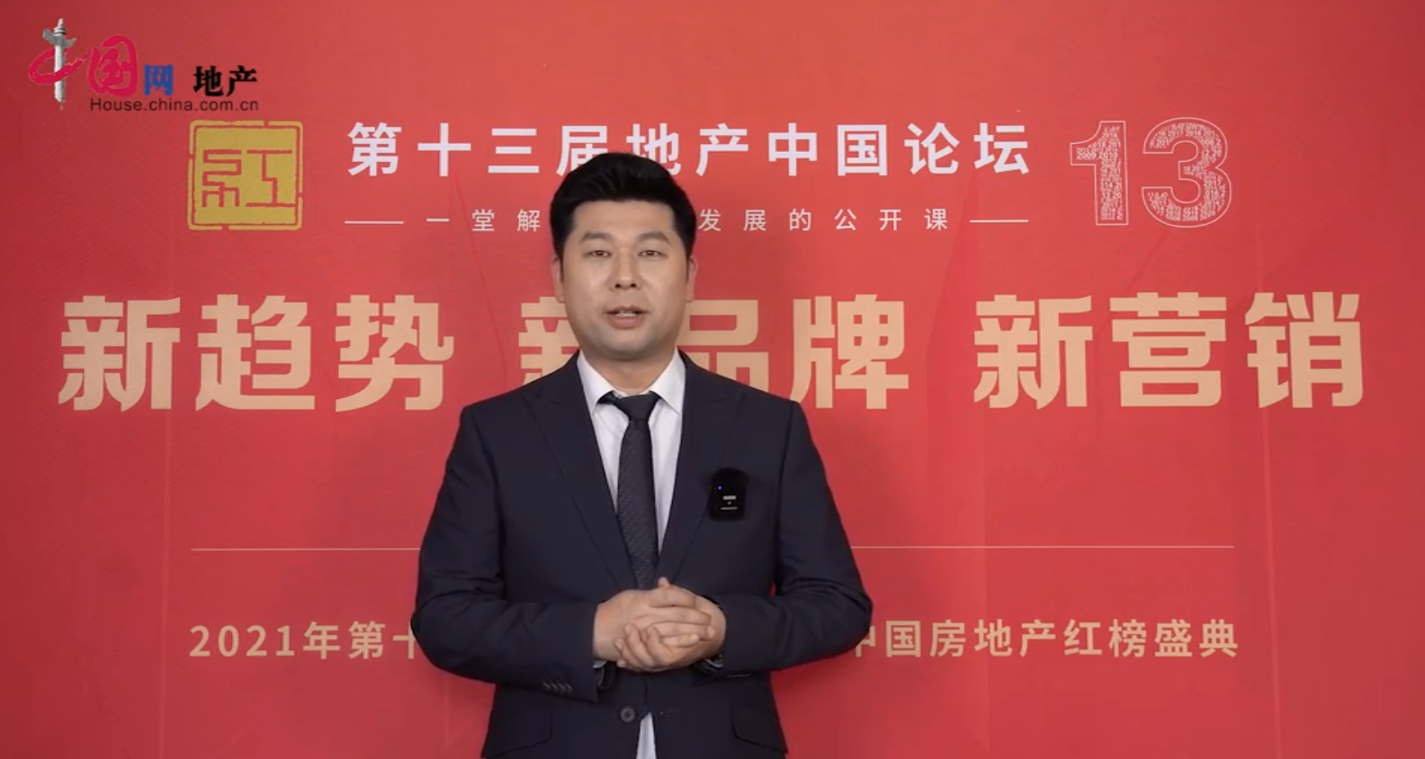革故鼎新把脉求索——第十三届地产中国论坛暨中国房地产红榜发布盛典圆满落幕(图11)