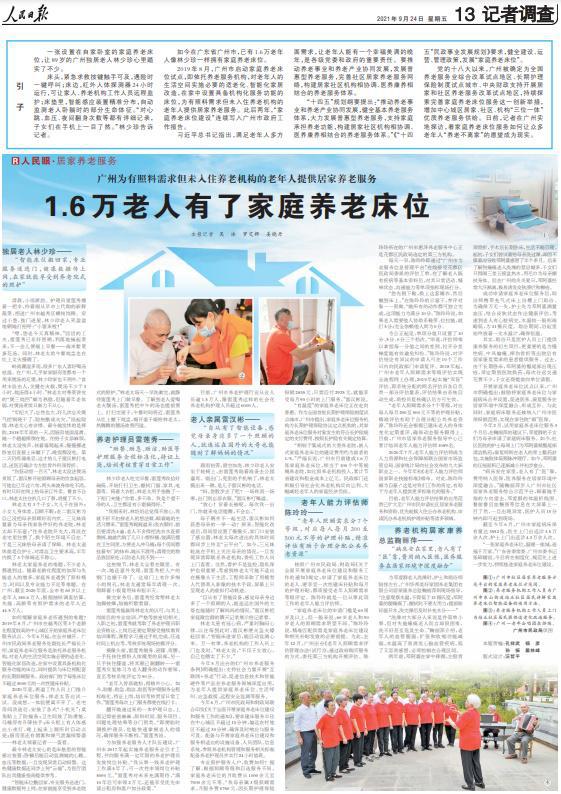 人民日报社社会责任报告(图15)