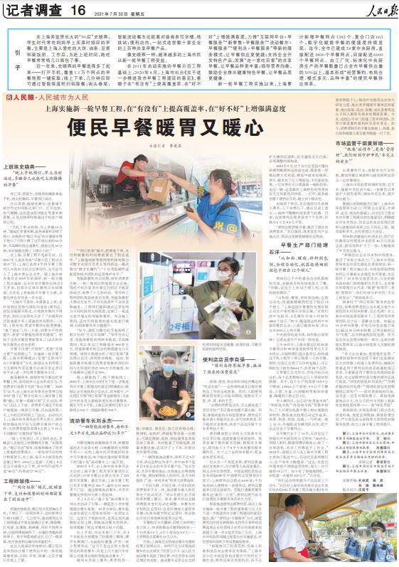 人民日报社社会责任报告(图14)