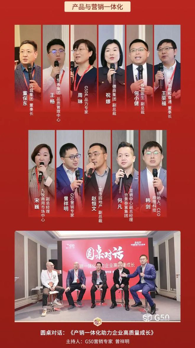 合理增速高质量成长｜2021中国房地产G50年会成功举办(图25)