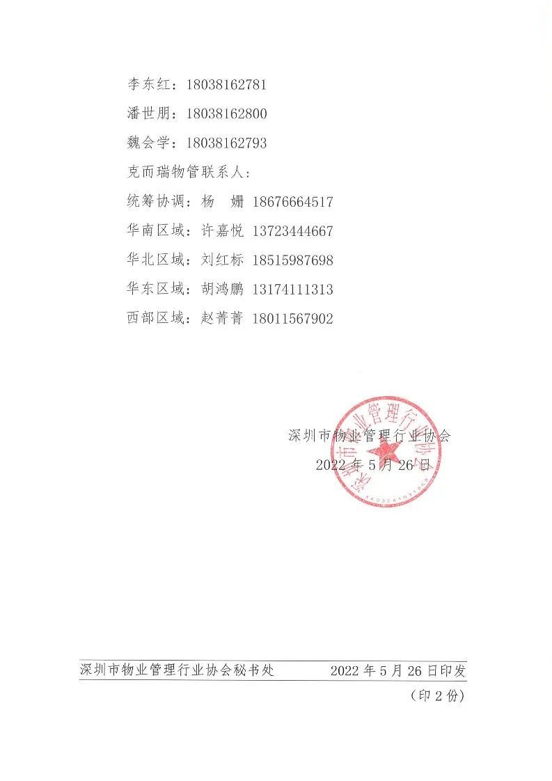 @物业同仁，2022深圳国际智慧物业产业博览会，10月见(图6)