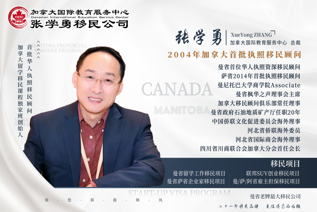 张学勇移民公司曼省投资移民项目近日PR移民成功案例(图3)
