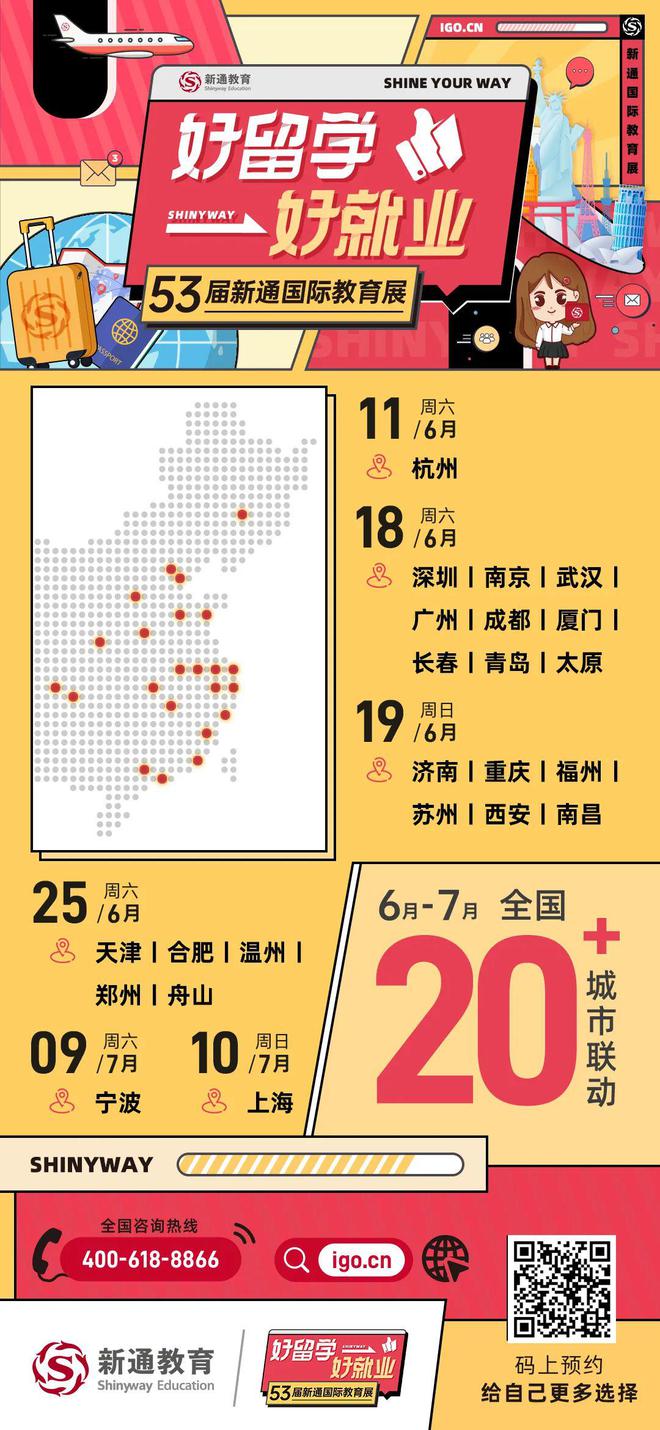 好选择赢未来第53届新通国际教育展·西安站来袭！(图2)