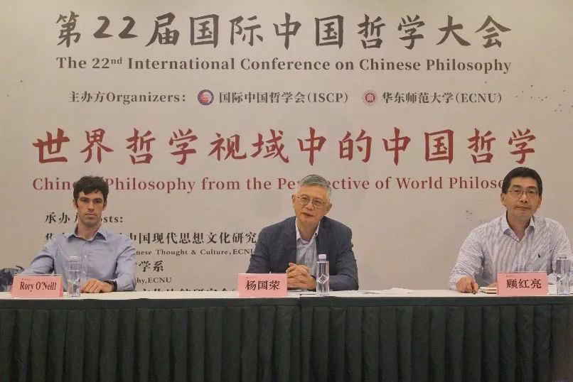 第22届国际中国哲学大会闭幕