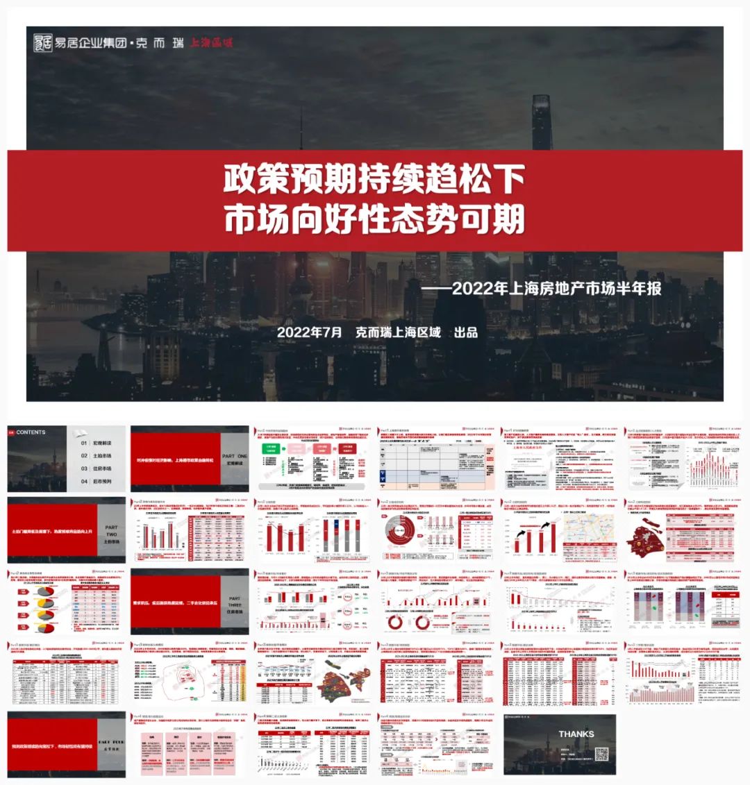 2022年上海楼市半年报(图9)