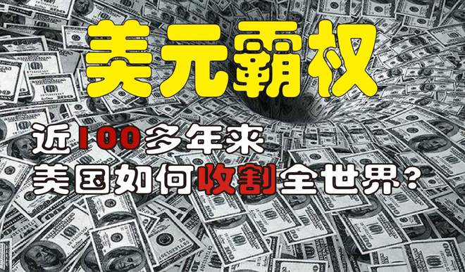 美元加息对全球市场有何影响？中国房地产企来为何连续暴雷？(图9)