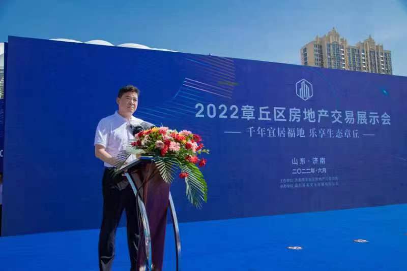 线上线下优惠“购”济南市2022章丘区房地产交易展示会开幕(图3)