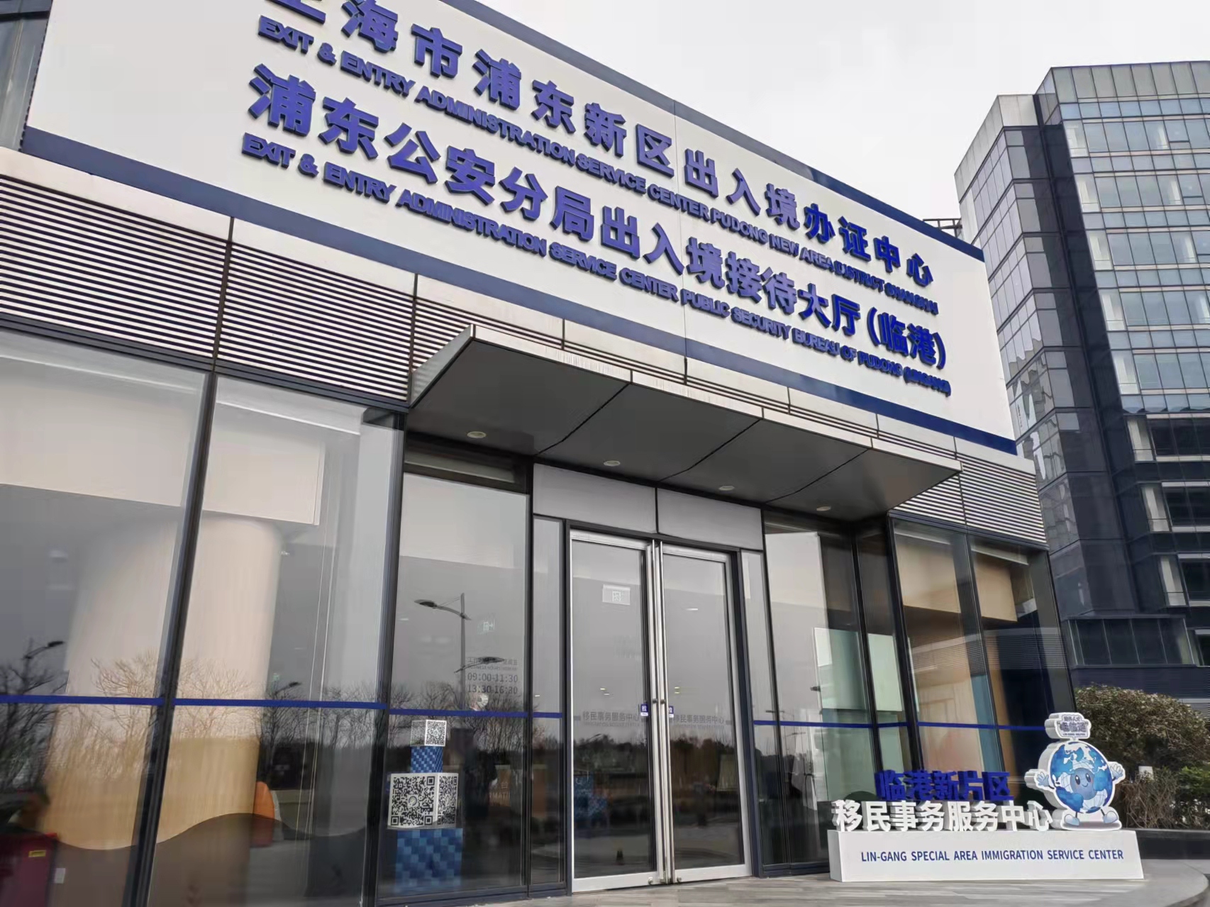 临港新片区移民事务服务中心启用，为企业和