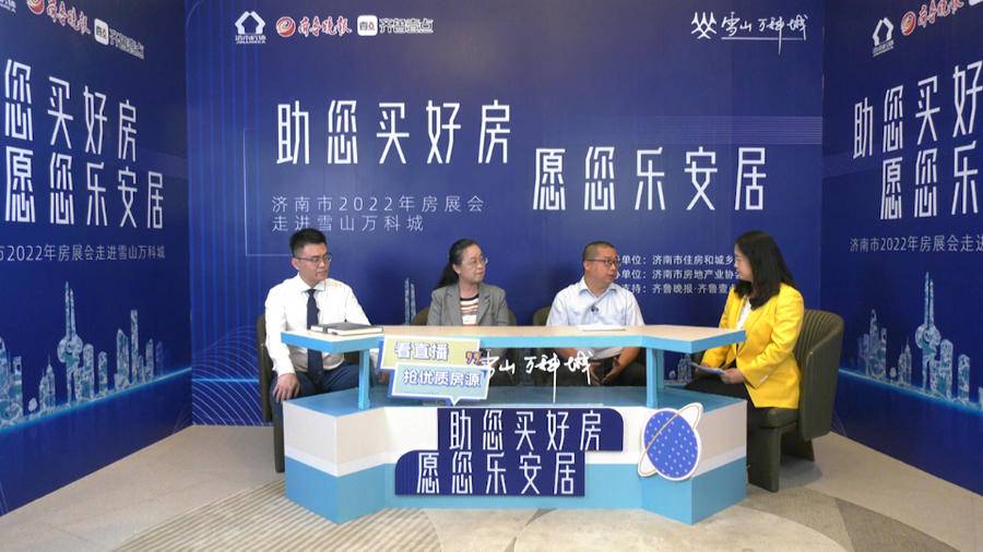超76万人观看互动！济南市2022年房展