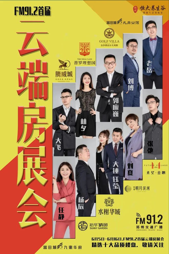 912第一届云端房展会震撼来袭！这个周末