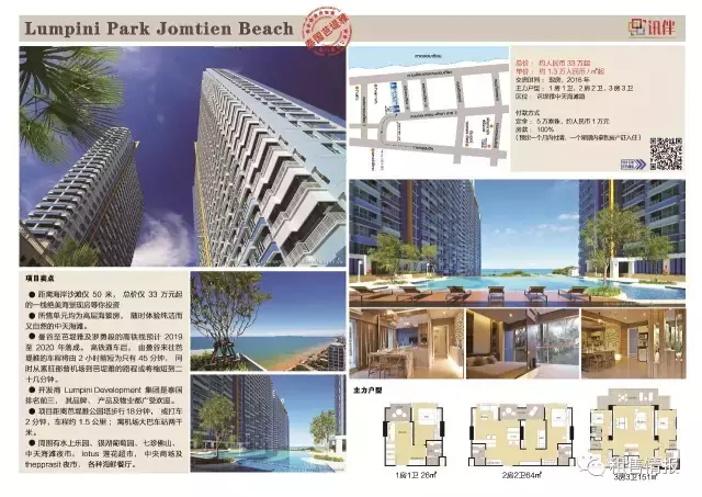 就在本周五！讯伴海外置业携优选项目亮相海外置业移民展！(图5)