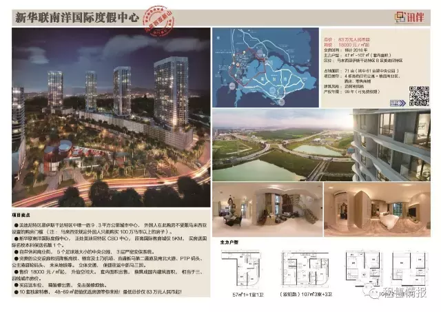 就在本周五！讯伴海外置业携优选项目亮相海外置业移民展！(图7)
