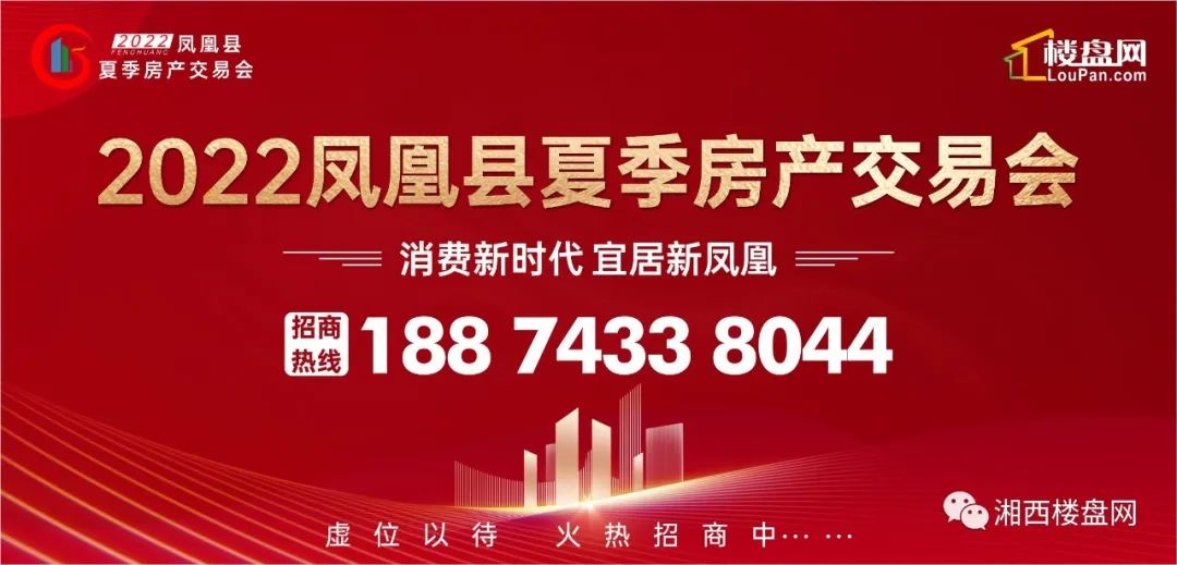 2022凤凰县夏季房交会：契税补贴、交房交证、购房落户(图7)