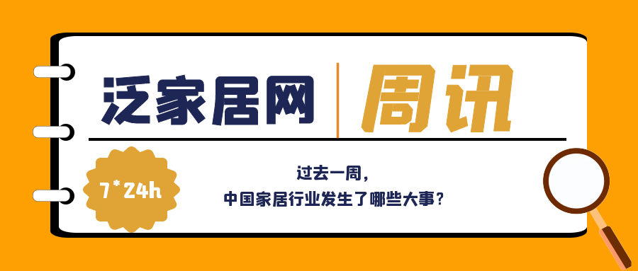 7*24小时：南康家具品牌22年已签约538亿｜宜家7月将关闭上海店｜阿里旗下homearch首店将闭店｜东风日产跨界推出办公椅(图2)