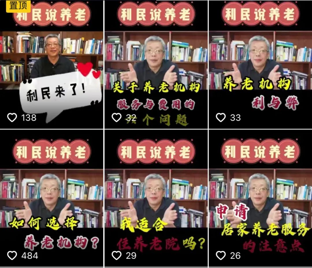 大学教授在短视频谈养老：老龄化社会已来临，我们该如何应对？(图1)