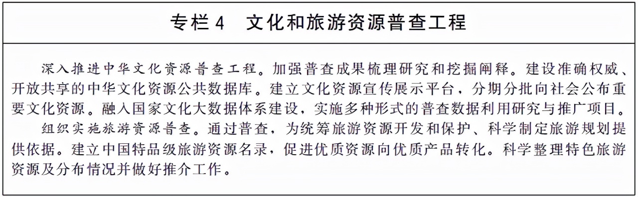 国务院关于印发“十四五”旅游业发展规划的通知(图5)