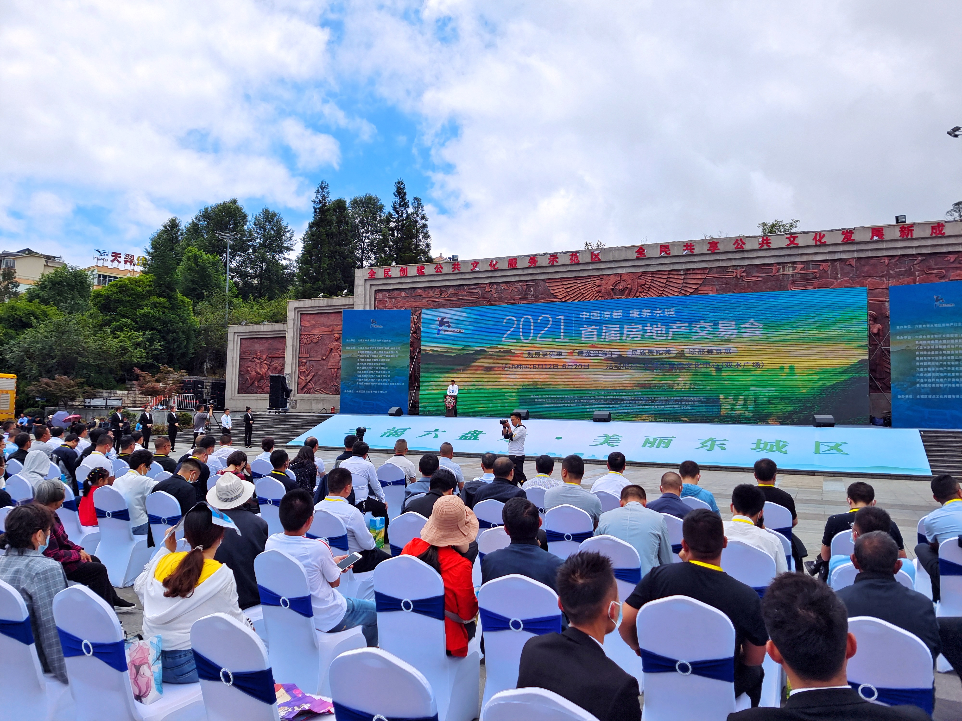 2021“中国凉都·康养水城”首届房地产