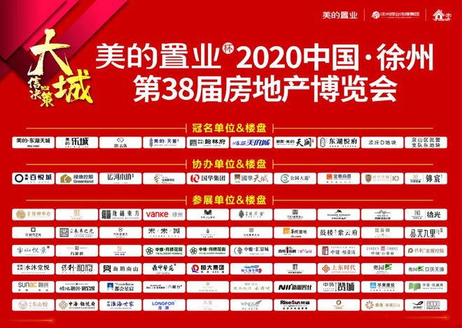 美的置业冠名！2020中国·徐州第38届房博会明日开幕！(图1)