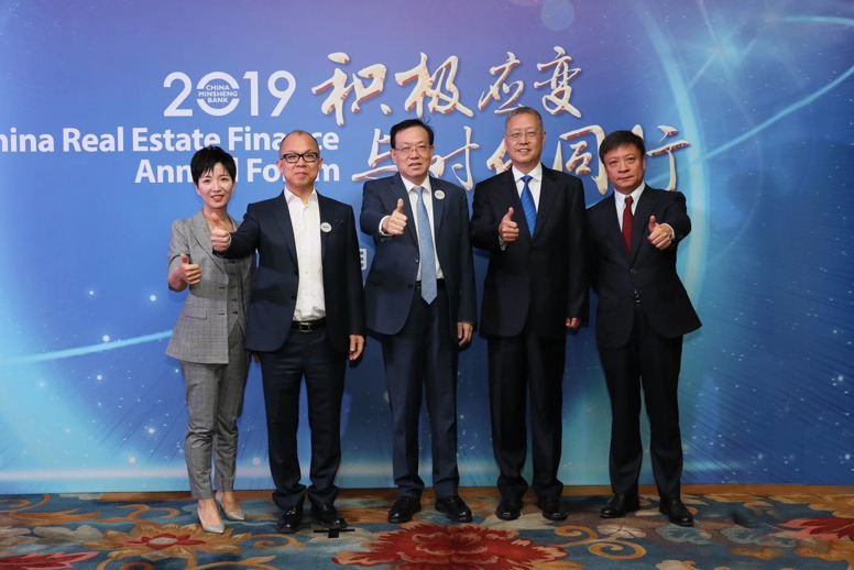 积极应变与时代同行——中国不动产金融年会·2019召开(图3)