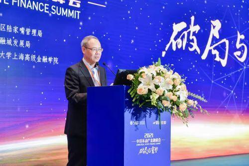 2021中国不动产金融峰会在沪举办