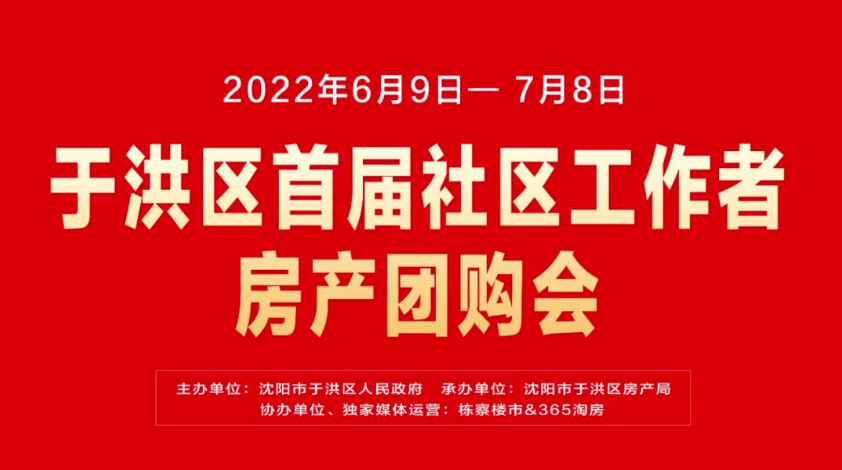 2022于洪区房产交易会顺利闭幕(图4)
