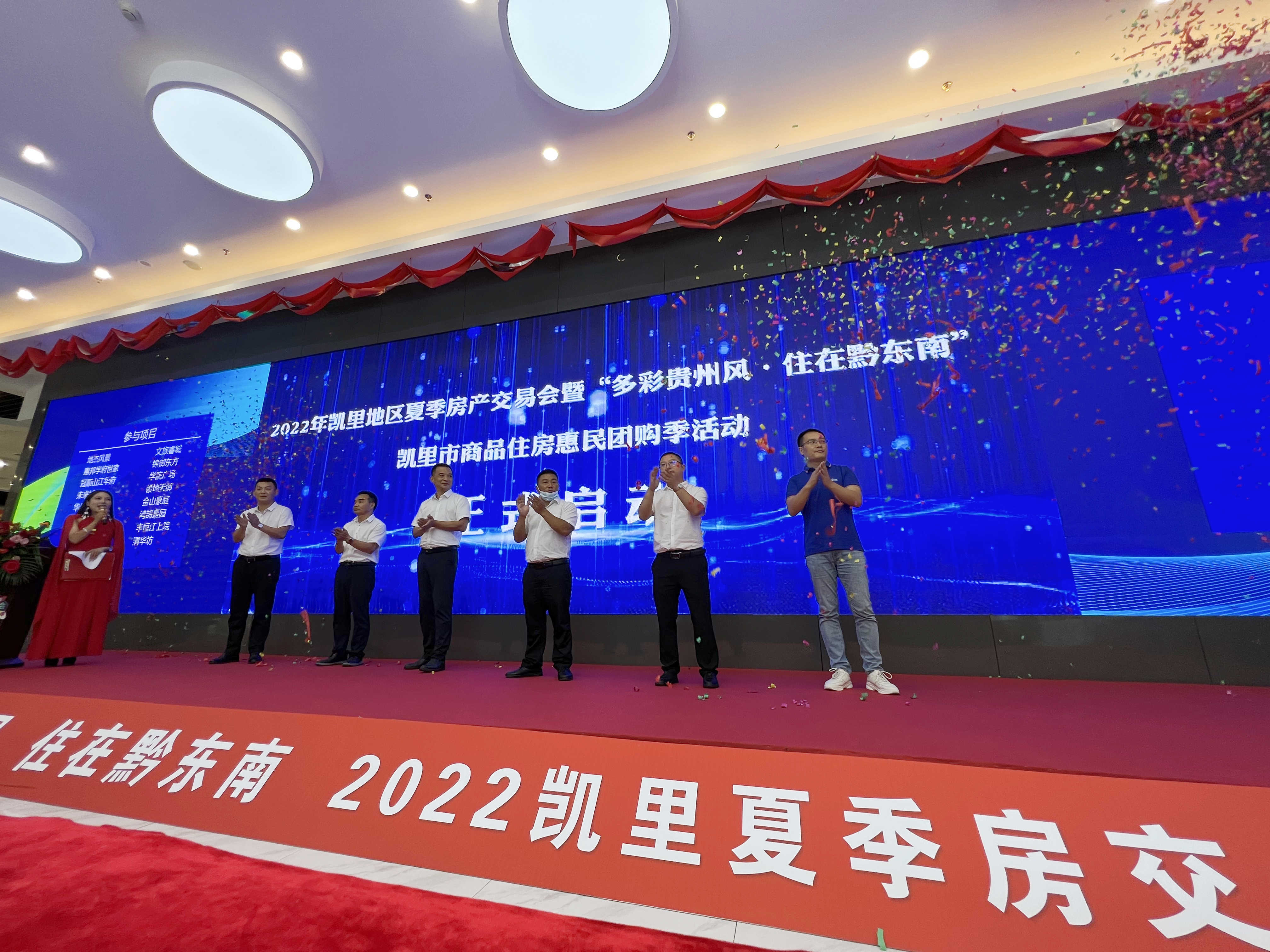 贵州凯里举办2022年夏季房产交易会(图1)