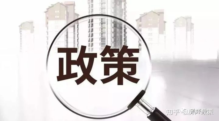 房产政策信息2022年7月22日(图1)