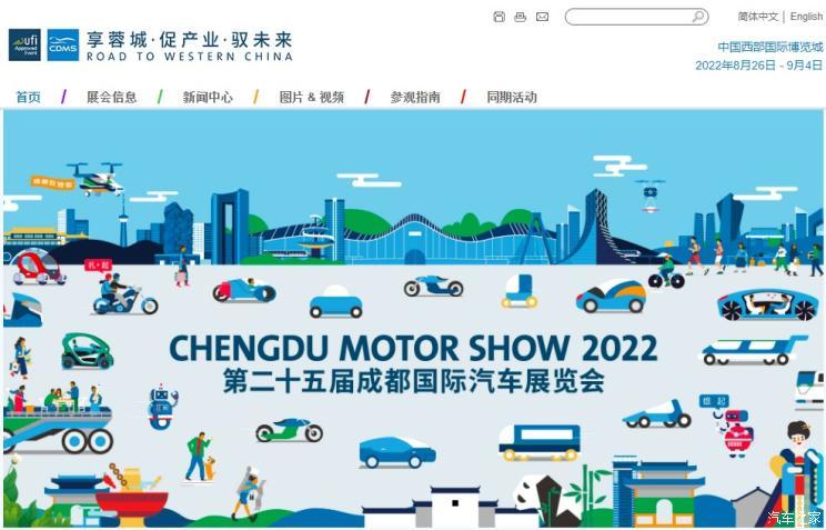 2022成都国际车展将于8月26日正式开