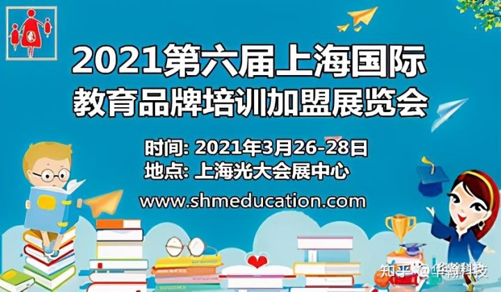 「必看」2021教培行业全年展会活动总览(图3)
