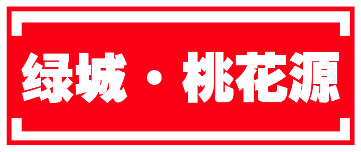 买房正当时！常山县夏季房地产交易会7月8日-12日隆重举行！(图7)