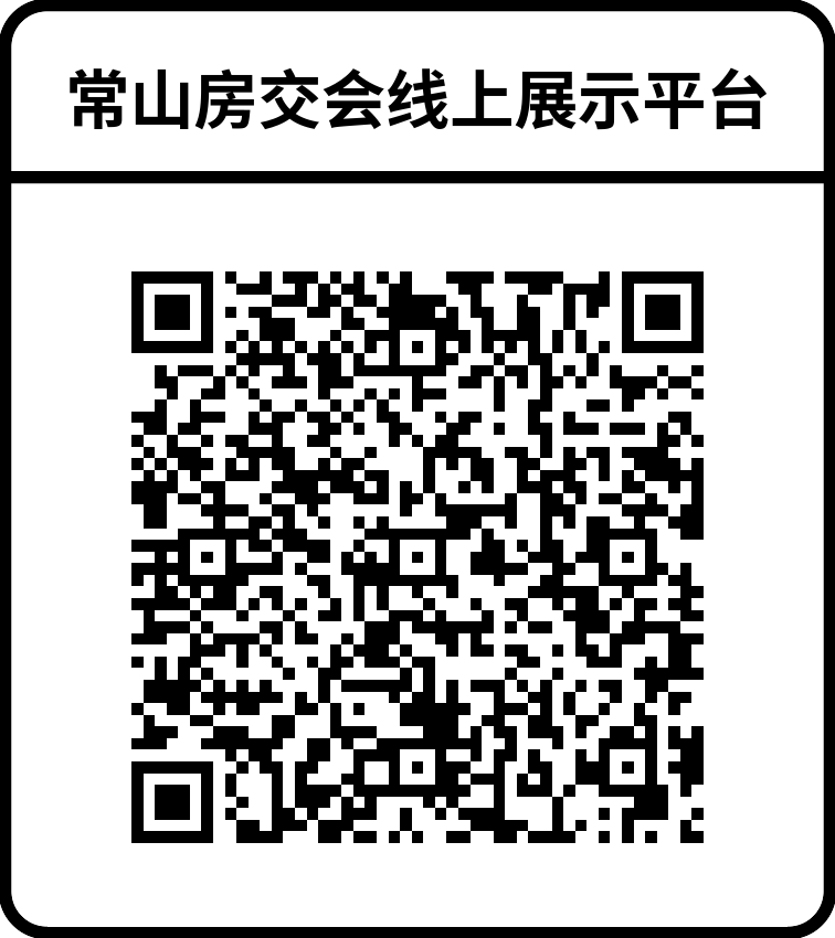 买房正当时！常山县夏季房地产交易会7月8日-12日隆重举行！(图33)
