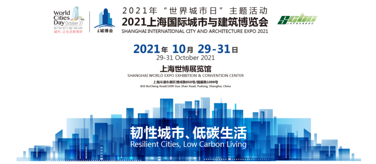 2021“城博会”将于10月29日起亮相上海世博展览馆，展示内容涉及住房、出行等市民关心问题(图2)