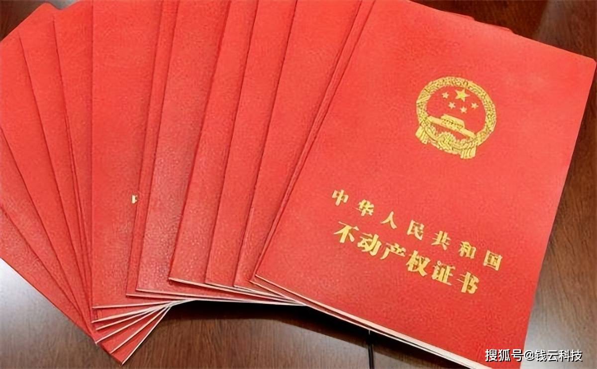 房产证跟不动产证有什么区别？哪些房子无法办理不动产证？(图1)