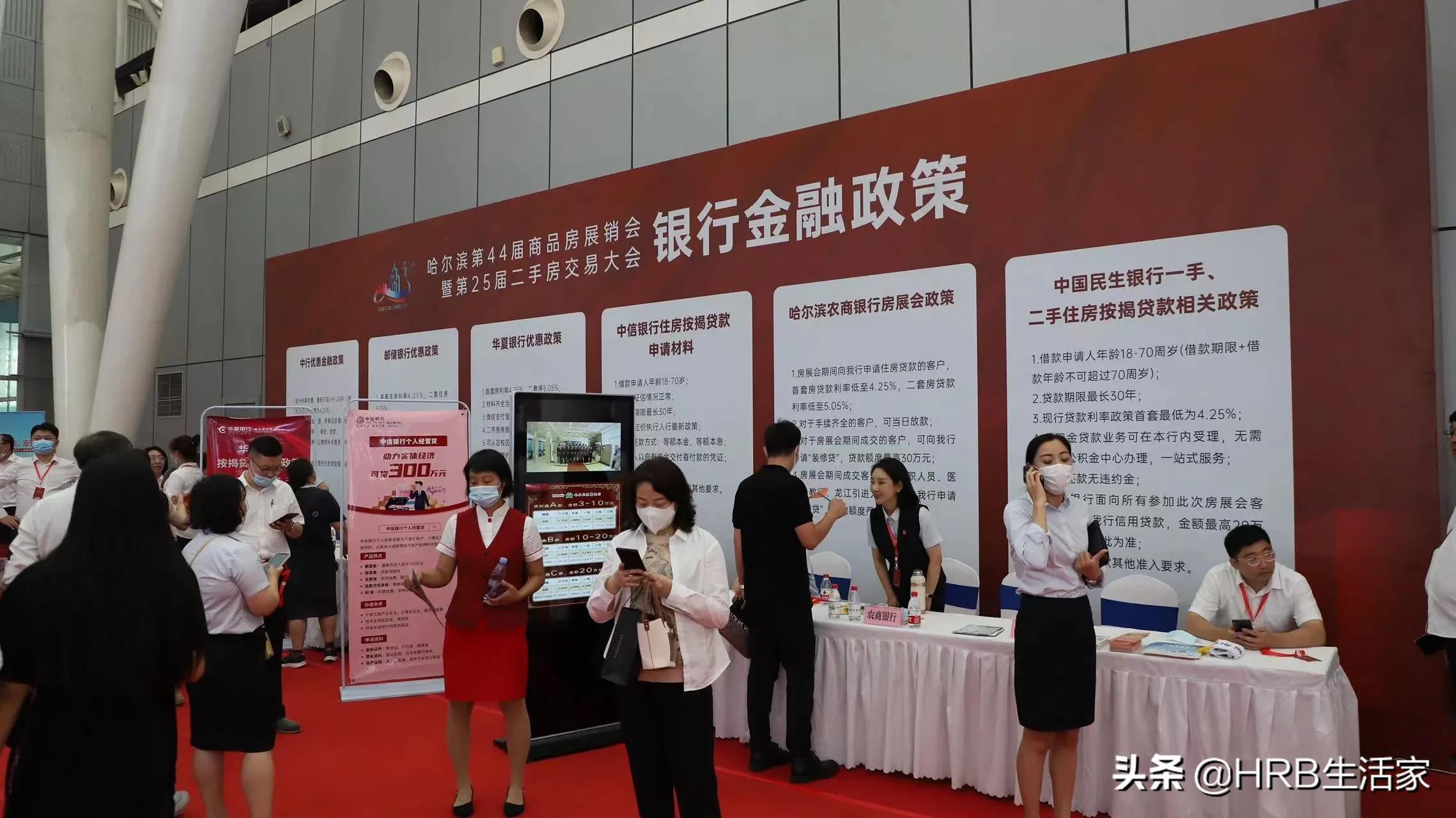 百家房企推出千套特价房源哈市第44届房展会暨第25届二手房交易大会开幕(图3)