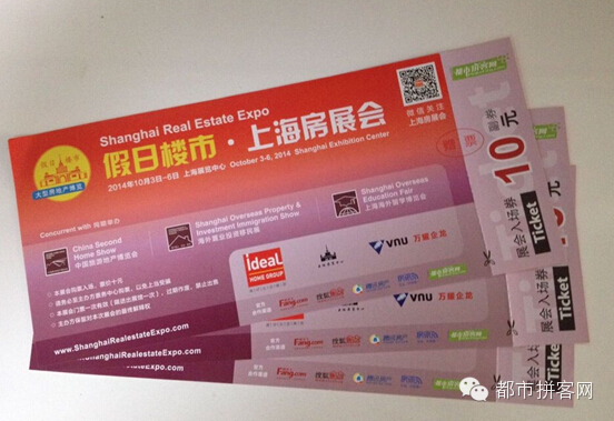 10月3-6日，假日楼市-上海房展会-免